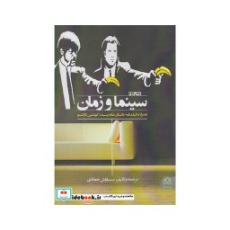 کتاب سینما و زمان