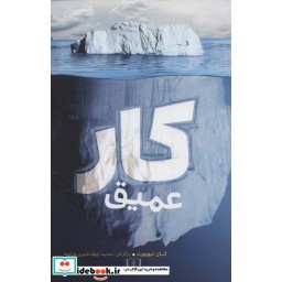 کتاب کار عمیق نشر شمشاد