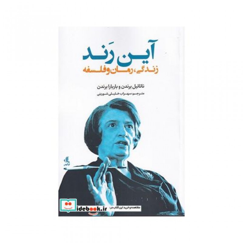 کتاب آین رند