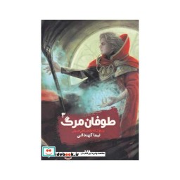 کتاب پنج گانه پادشاهی جهان 3