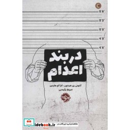 کتاب در بند اعدام