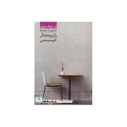 کتاب راز پرتقال چینی 6