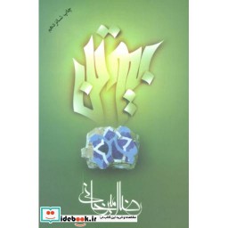 کتاب بیوتن نشر علم