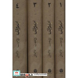 کتاب احیاء علوم الدین نشر فردوس