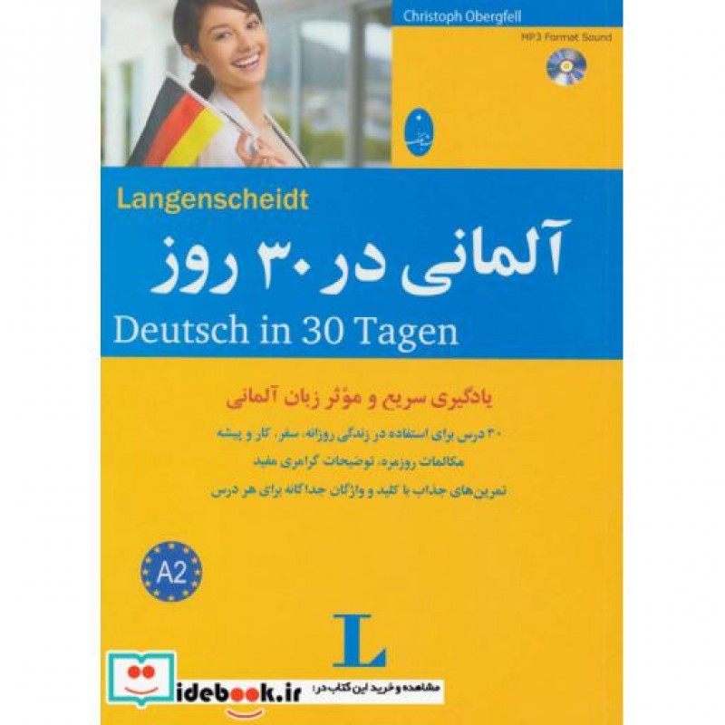 کتاب آلمانی در 30 روز نشر شباهنگ