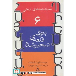 کتاب نمایشنامه های ارمنی 6