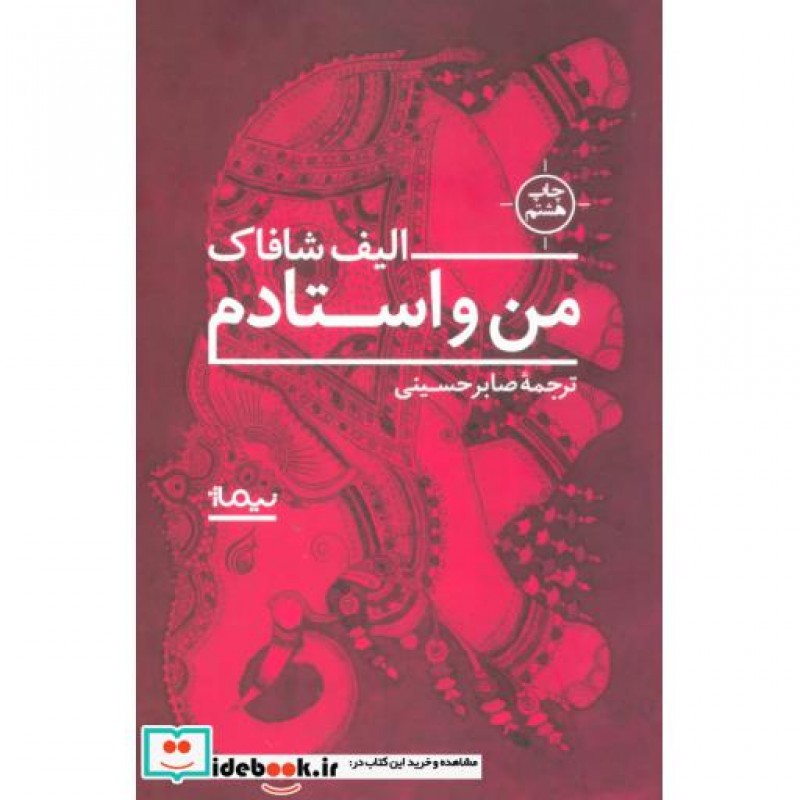 کتاب من و استادم