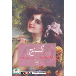 کتاب گنج نشر ثالث