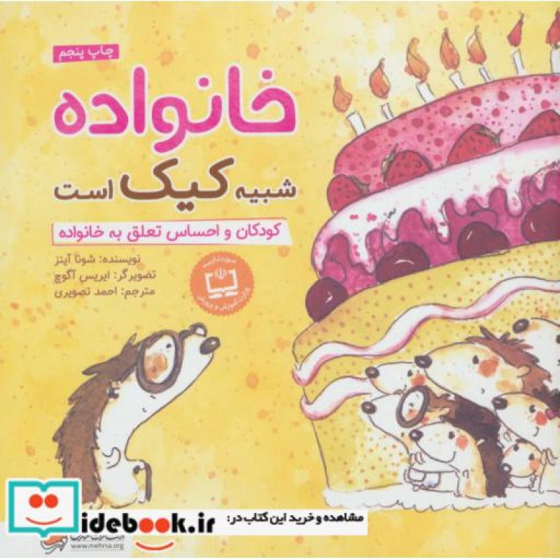 کتاب خانواده شبیه کیک است