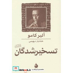 کتاب تسخیر شدگان