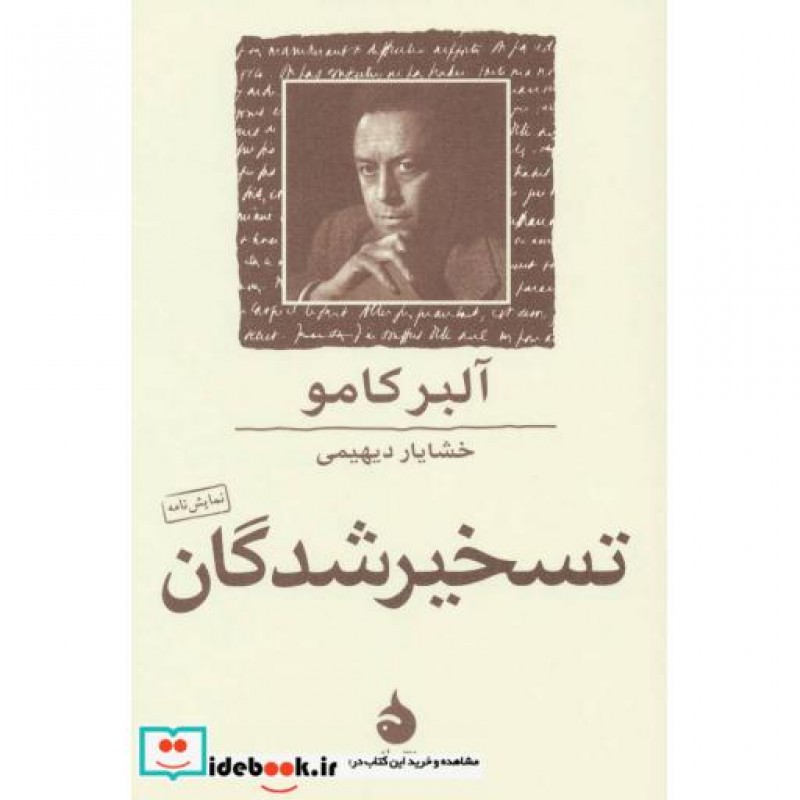 کتاب تسخیر شدگان