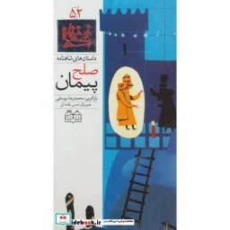 کتاب پیمان صلح