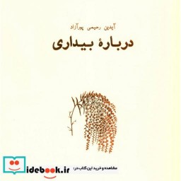 کتاب درباره بیداری