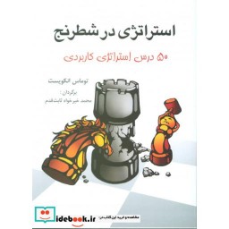 کتاب استراتژی در شطرنج
