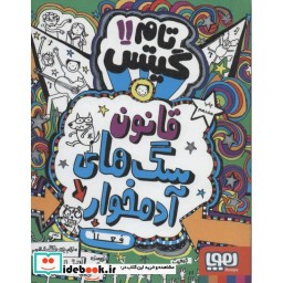 کتاب تام گیتس 11