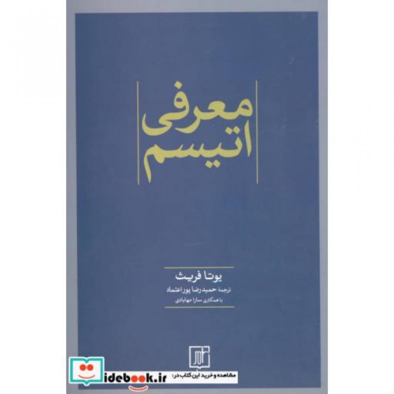 کتاب معرفی اتیسم
