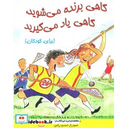 کتاب گاهی برنده می شوید گاهی یاد می گیرید نشر ابوعطا