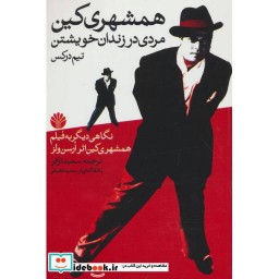 کتاب همشهری کین