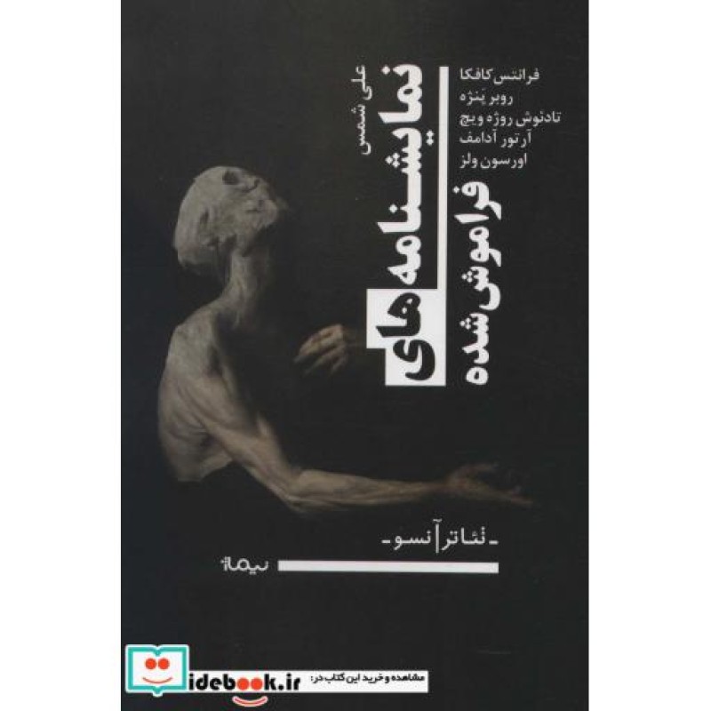 کتاب نمایشنامه‌های‌ فراموش ‌شده