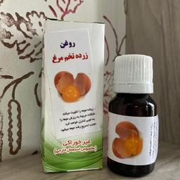 روغن زرده تخم مرغ 