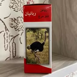 روغن شترمرغ