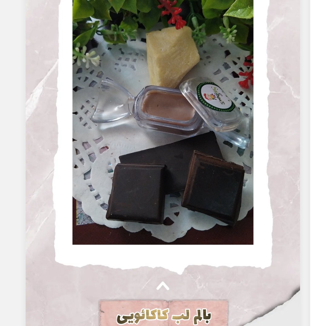 بالم لب طبیعی در چهار طعم متفاوت حاوی کره کاکائو و روغن بادام شیرین