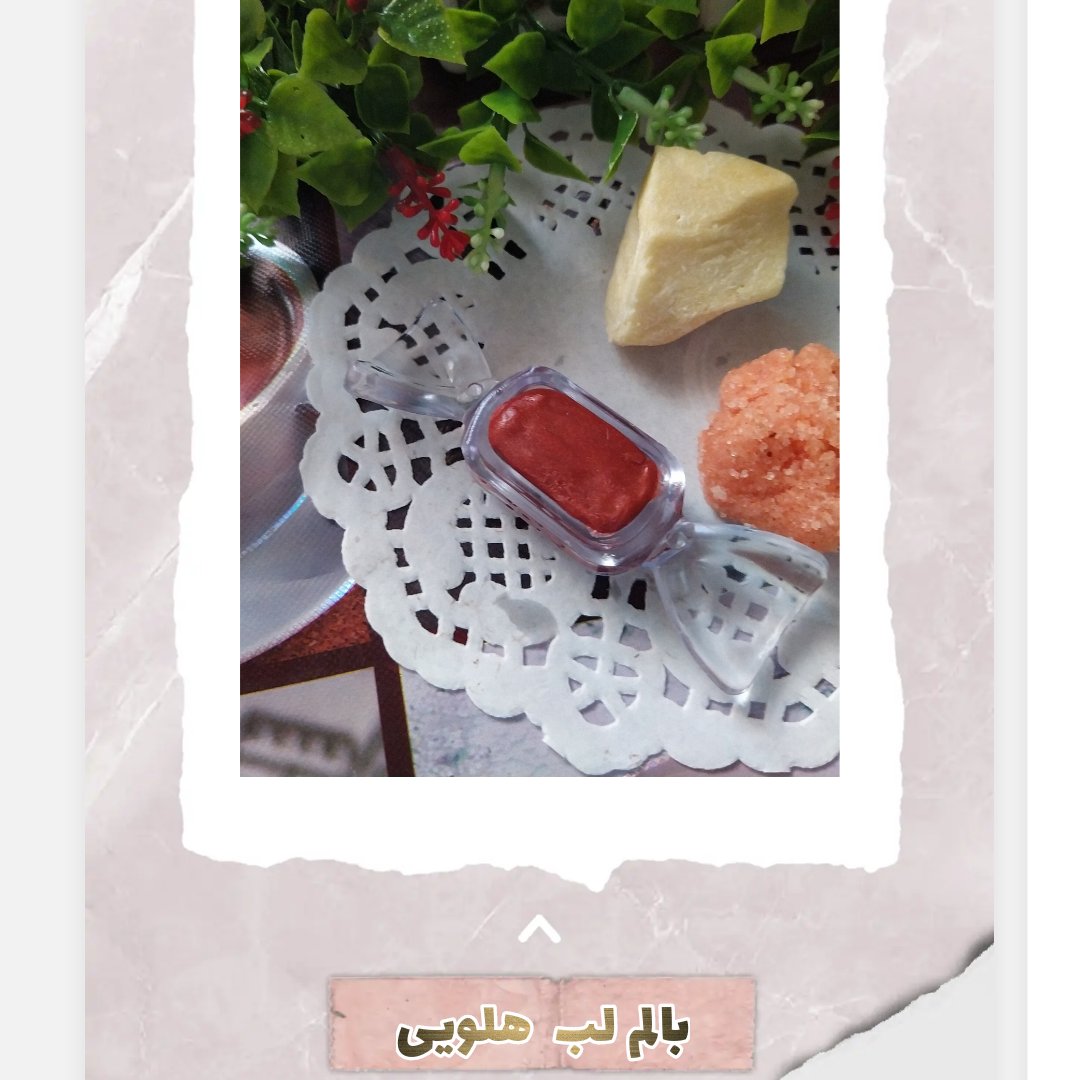 بالم لب طبیعی در چهار طعم متفاوت حاوی کره کاکائو و روغن بادام شیرین