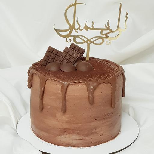 کیک شکلاتی       کیک خانگی     کیک تولد     کیک خامه ای    