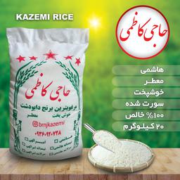 برنج هاشمی معطر (درجه 1) کشت اول بسته 20 کیلویی