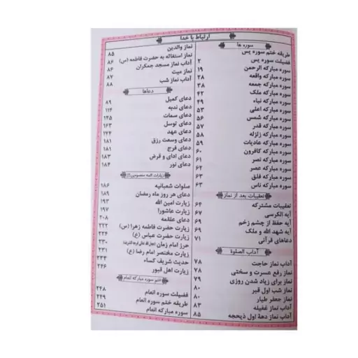 کتاب ارتباط با خدا تقدیم به مادر جلد سخت