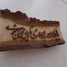 کتیبه ی معرق چوبی 