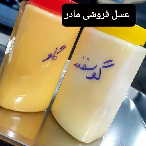 روغن حیوانی(گاوی وگوسفندی)(ساری یاغ)1.200گرم