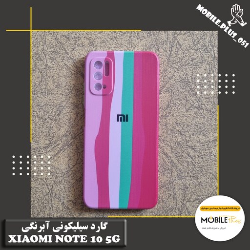 گارد سیلیکونی آبرنگی Xiaomi Note 10 5G کد 20033