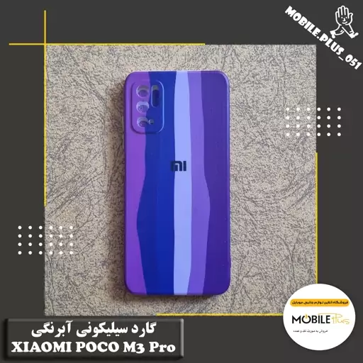 گارد سیلیکونی آبرنگی Xiaomi Poco M3 Pro کد 20036