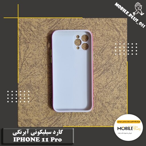 گارد سیلیکونی آبرنگی Iphone 11 Pro کد 30055