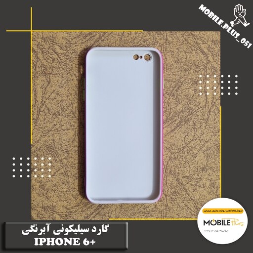 گارد سیلیکونی آبرنگی Iphone 6 Plus کد 30052