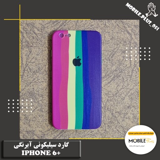 گارد سیلیکونی آبرنگی Iphone 6 Plus کد 30052