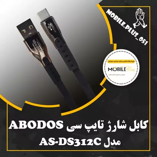 کابل تبدیل USB به USB-c ابودوس مدل AS-DS312C طول 1 متر