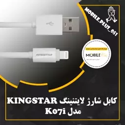 کابل لایتنینگ کینگ استار مدل K07 i طول 1.2 متر