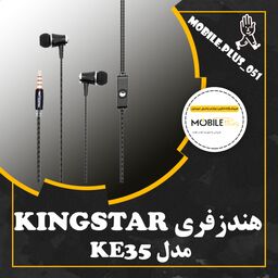 هندزفری کینگ استار مدل KE35