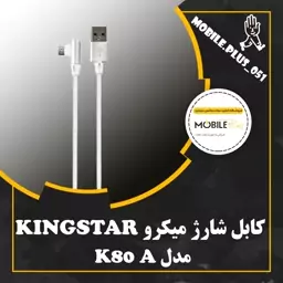 کابل شارژ USB به microUSB کینگ استار مدل K80A طول 1.2 متر