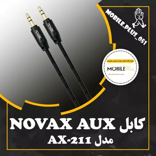 کابل AUX نواکس مدل AX-211 طول 1.8 متر