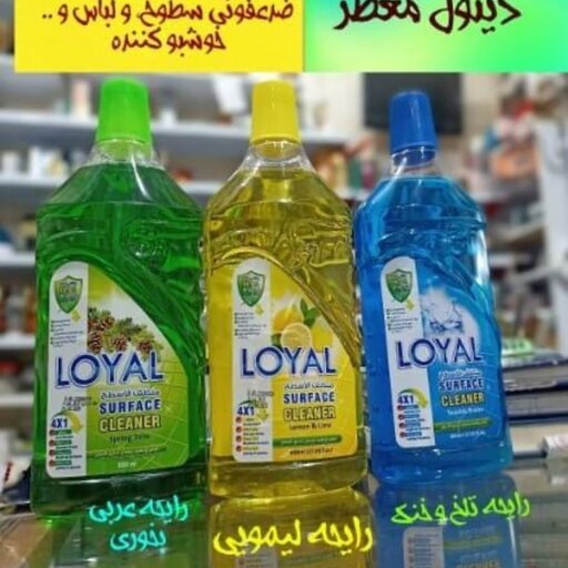 دیتول معطر خانه محلول ضد عفونی کننده وخشبو کننده سرویس بهداشتی و خانه دیتول عربی خوشبو کننده خانه عطر عربی