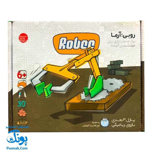 بازی فکری آموزشی ساختنی رباتیک روبی آرما R301