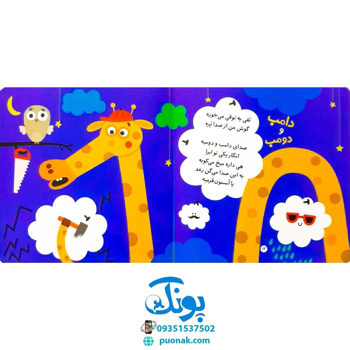 کتاب صدای چی بود؟ 5  چشمه می‌گه با قُل‌قُل می‌خوام برم پیش گُل