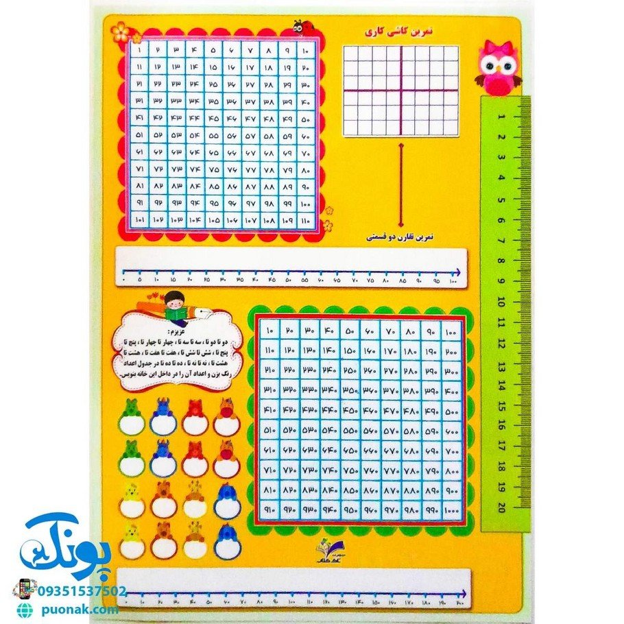 تخته لوح لمینت حساب ریاضی 2 دوم دبستان مدل تاک سایز 21*30 cm