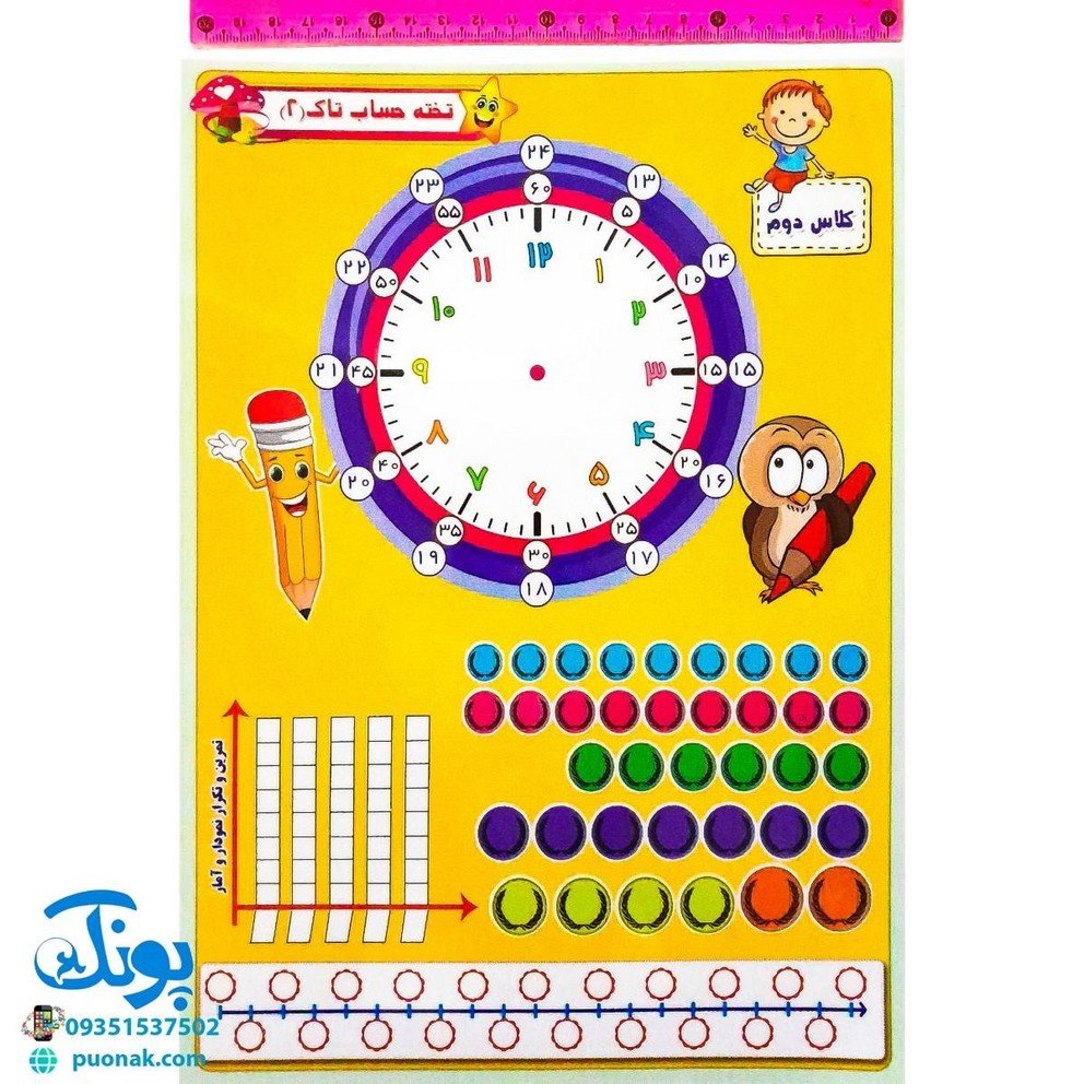 تخته لوح لمینت حساب ریاضی 2 دوم دبستان مدل تاک سایز 21*30 cm