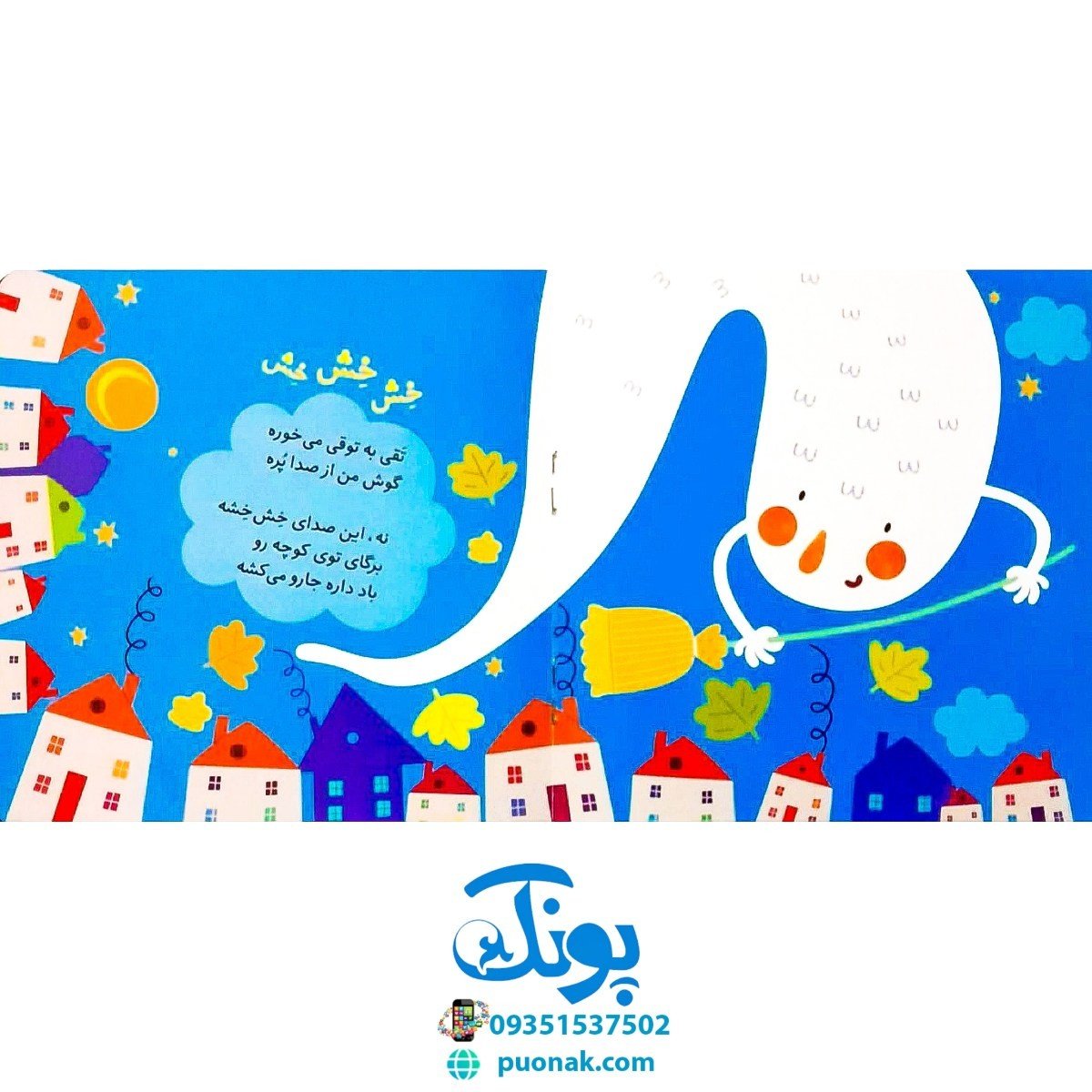 کتاب صدای چی بود؟ 5  چشمه می‌گه با قُل‌قُل می‌خوام برم پیش گُل