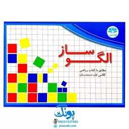 بازی آموزشی الگوساز | مطابق با کتاب ریاضی اول دبستان (صفحه وایت بردی مغناطیسی و اشکال آهنربایی) مدل آوای بارن