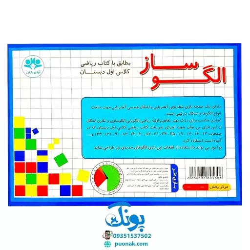 بازی آموزشی الگوساز | مطابق با کتاب ریاضی اول دبستان (صفحه وایت بردی مغناطیسی و اشکال آهنربایی) مدل آوای بارن